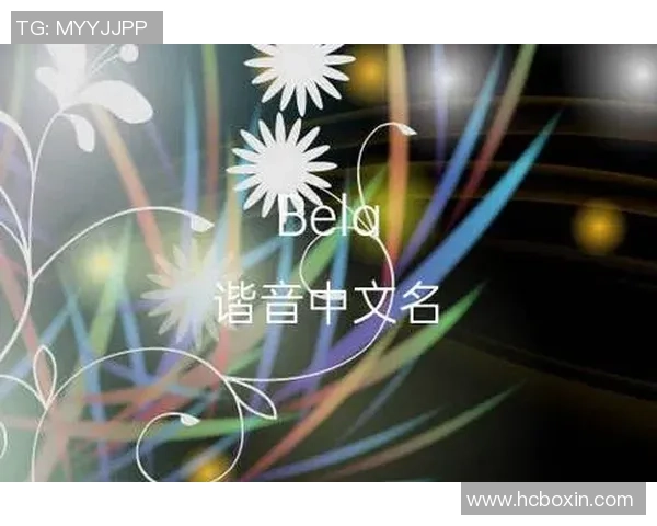 足球球星灵感网名推荐与创意解析打造专属于你的独特英文名